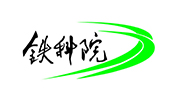 鐵科院